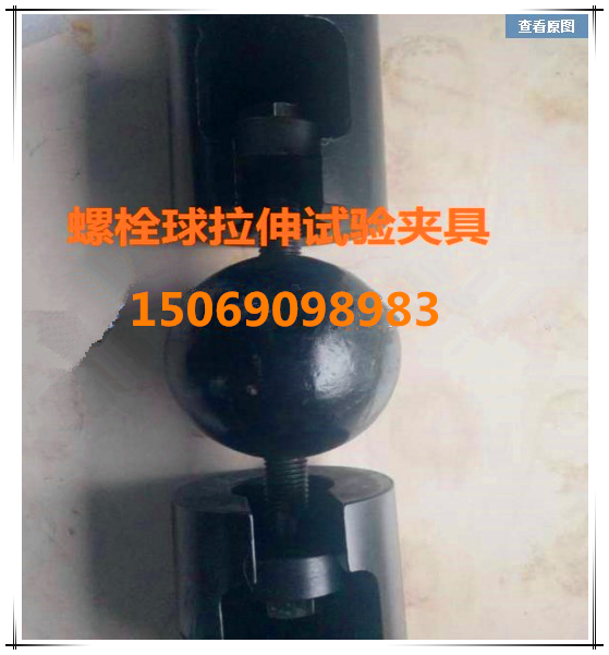 鋼結(jié)構(gòu)螺栓楔負載試驗夾具高強螺栓試驗夾具廠家