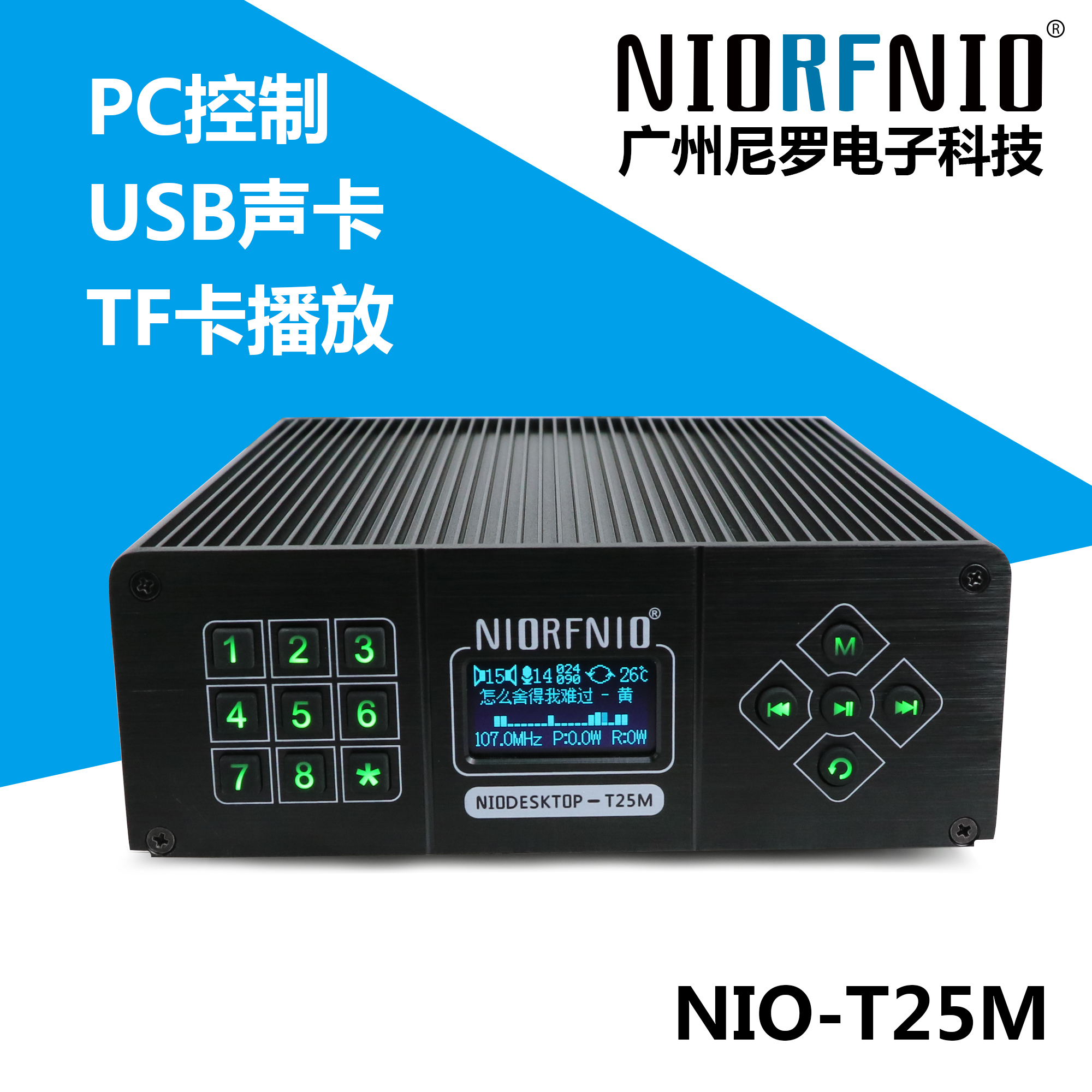 NIO-T2525W無(wú)線調(diào)頻廣播高保真立體音無(wú)線音頻設(shè)備