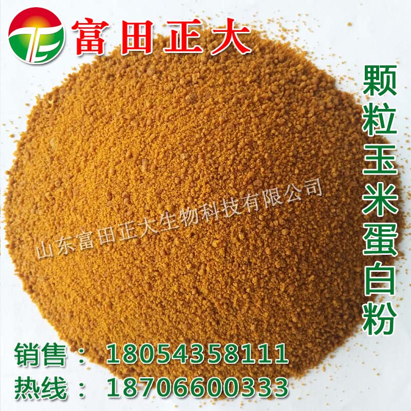 供應(yīng)顆粒玉米蛋*，飼料添加劑，飼料原料，畜牧養(yǎng)殖飼料