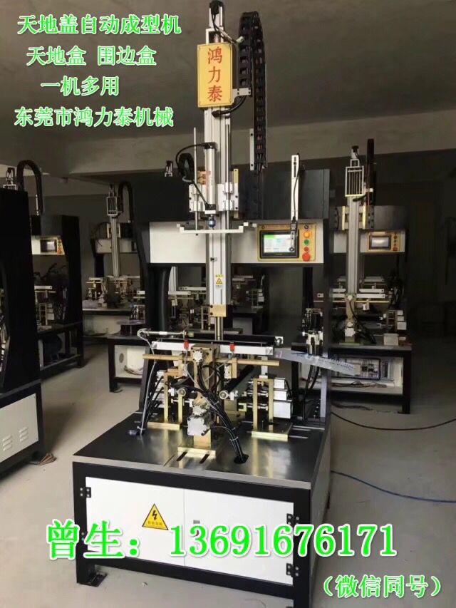 天地盒成型机 厂家直销 曾生13691676171 天地盖自动成型机 天地盖自动成型机 厂家直销 曾生图片