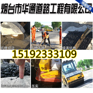 煙臺冷瀝青拌合料 走親訪友道路平