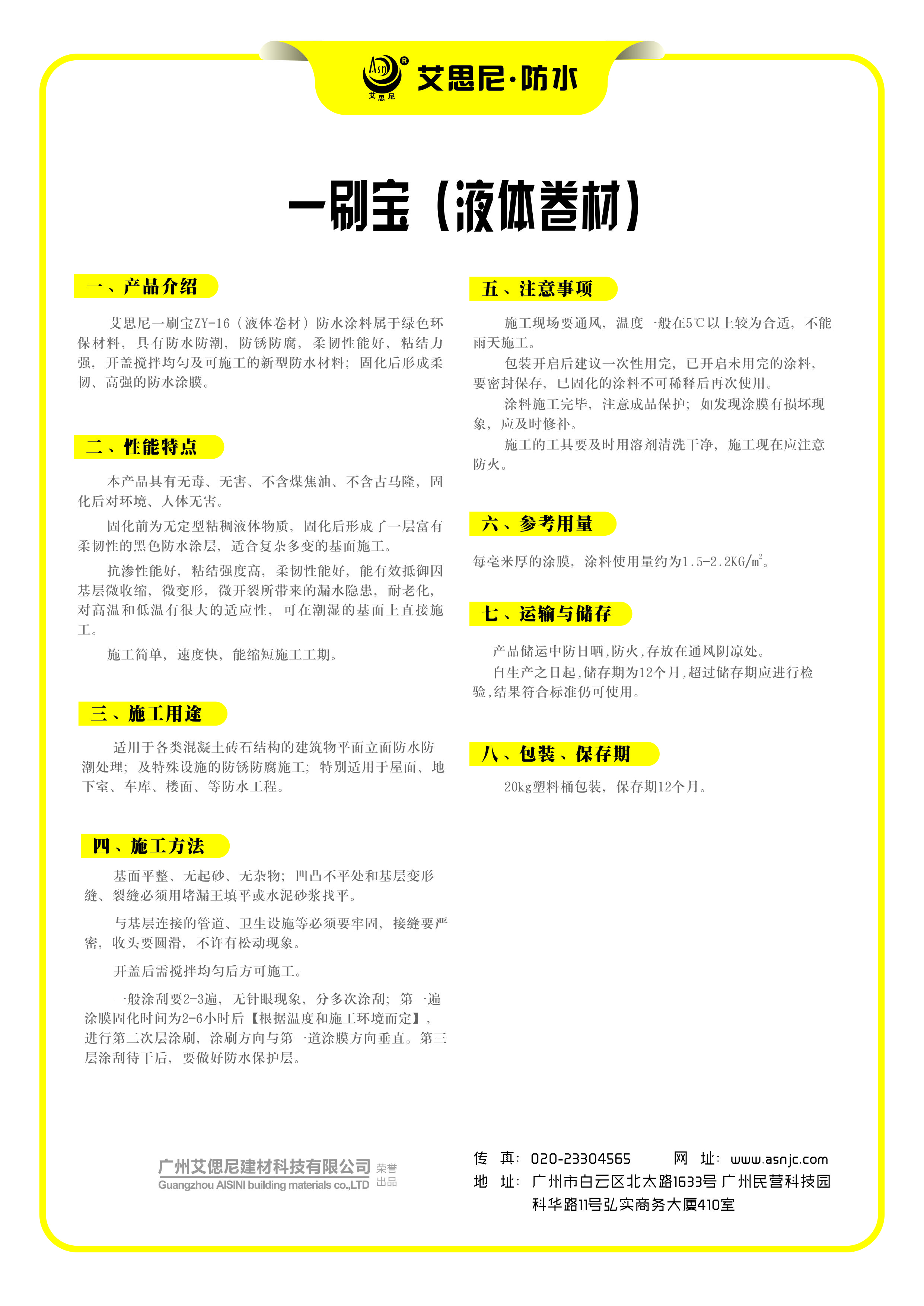 一刷寶（液體卷材）圖片