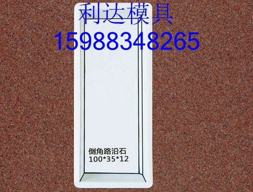 賀州路沿石塑料模具圖片