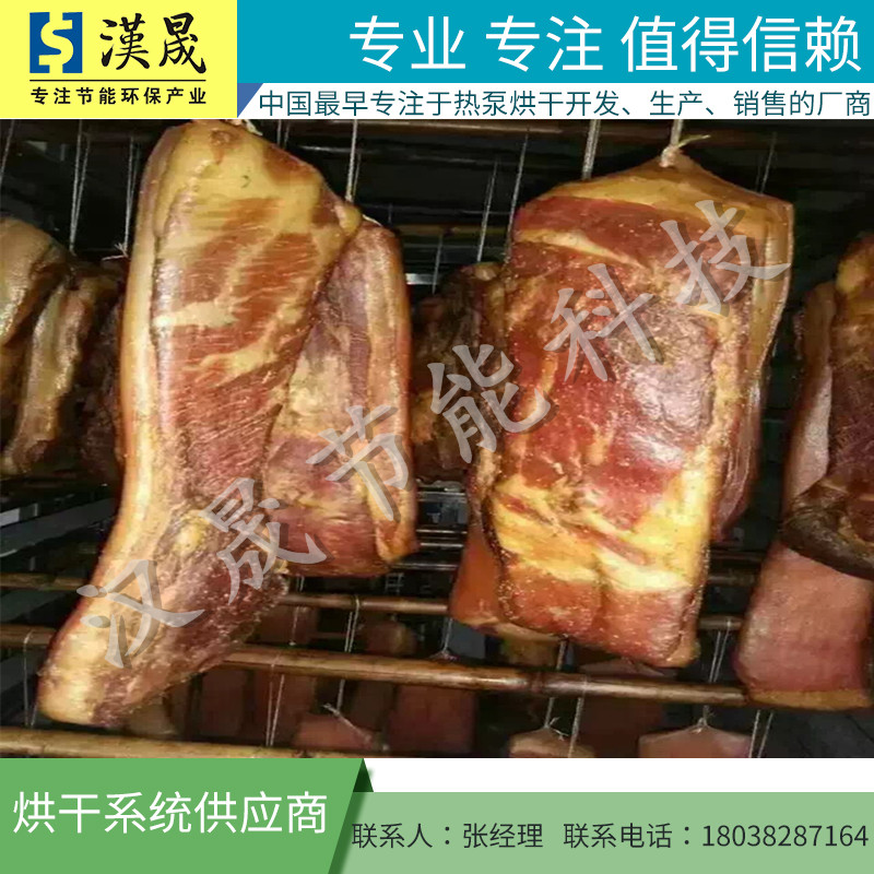臘肉烘干圖片/臘肉烘干樣板圖 (1)