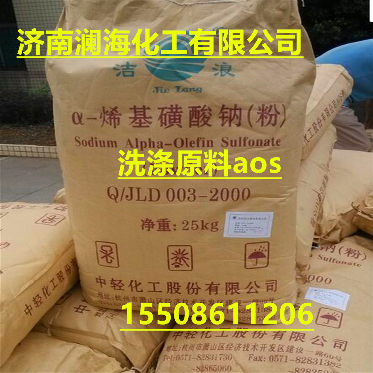 AOS AES 表面活性劑