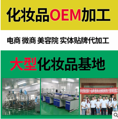 护肤品OEM 厂家化妆品OEM/ODM原料供应 美容院微商产品图片