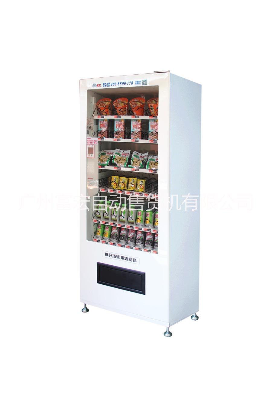 自動售貨機廠家*自動售貨機安裝 富宏自動售貨機