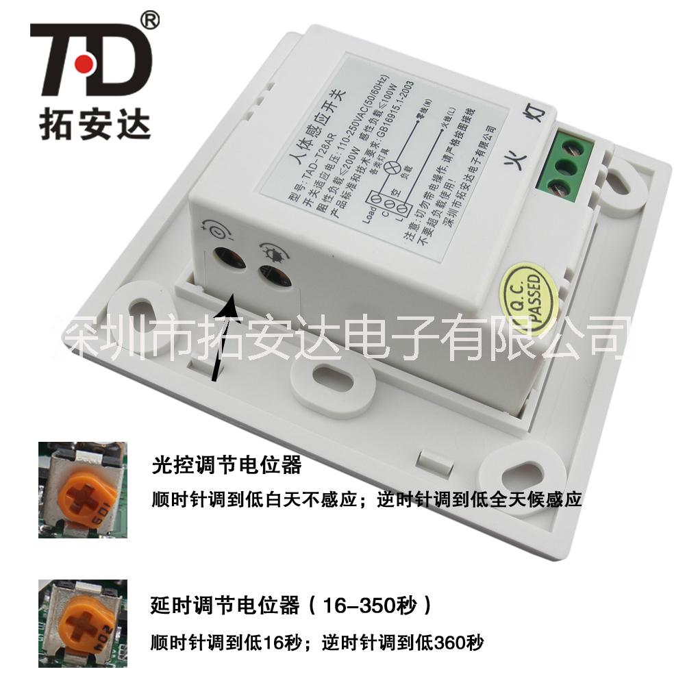 拓安達(dá)AC220V人體感應(yīng)開關(guān)圖片/拓安達(dá)AC220V人體感應(yīng)開關(guān)樣板圖 (4)