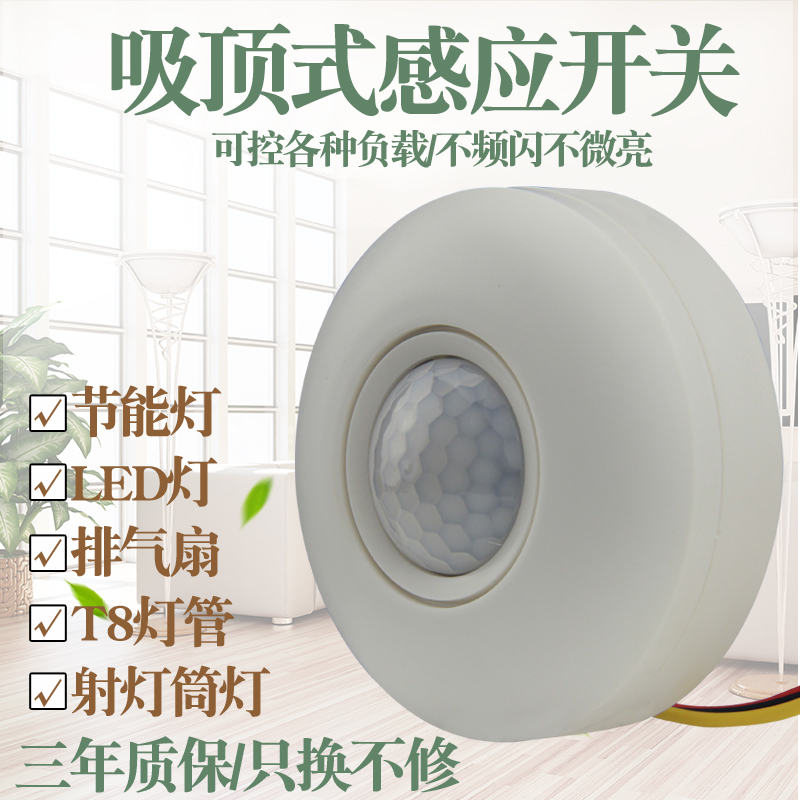 吸頂式人體感應(yīng)開關(guān)圖片/吸頂式人體感應(yīng)開關(guān)樣板圖 (1)
