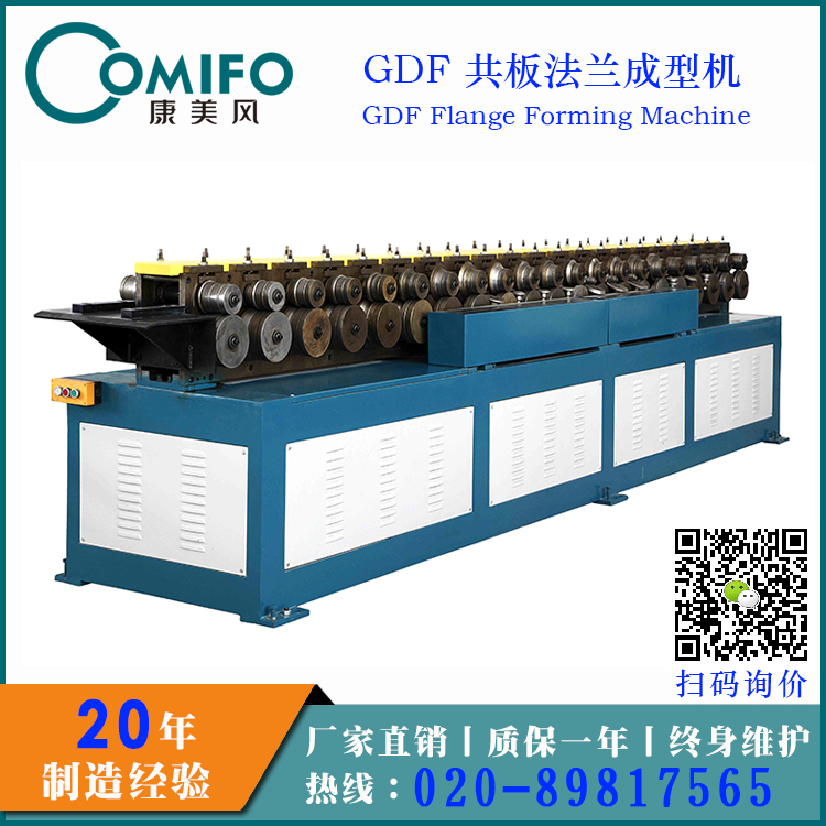 GDF共板法蘭機(jī)圖片