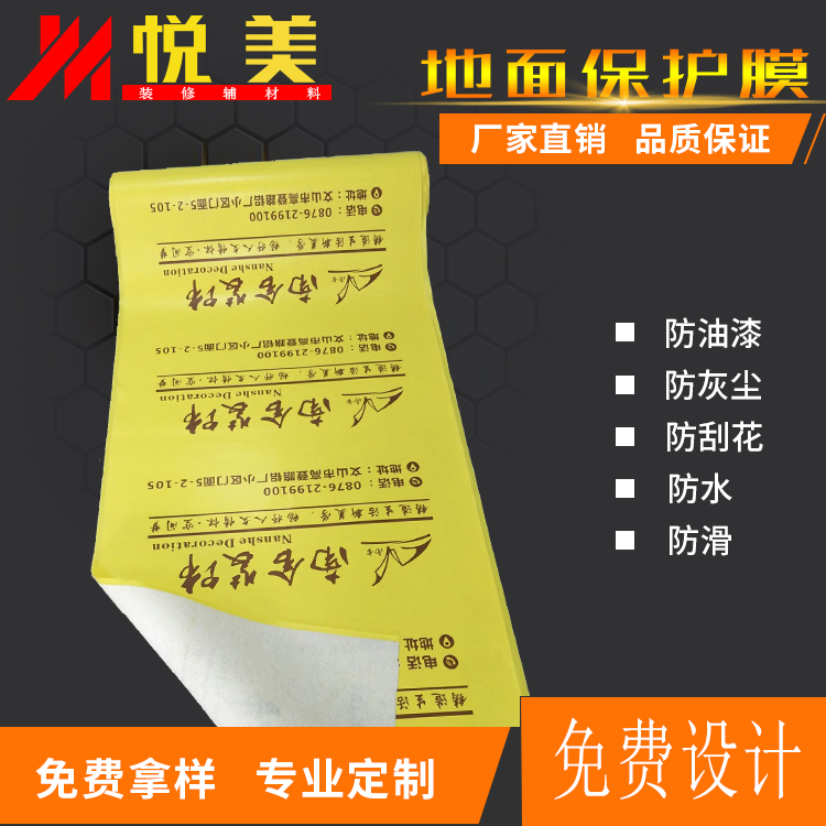 地面保護(hù)膜圖片/地面保護(hù)膜樣板圖 (4)