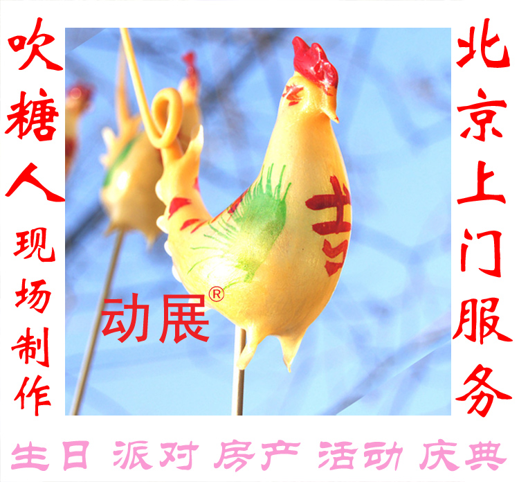 糖人圖片/糖人樣板圖 (1)