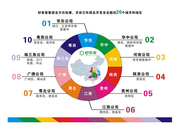 贵州学校食堂加盟合作——广东好来客餐饮管理有限公司