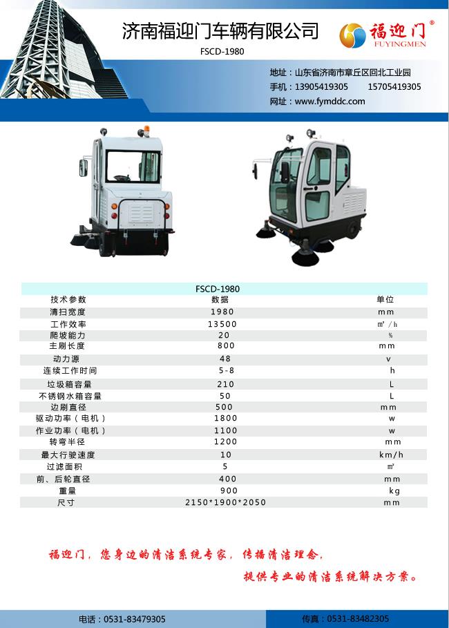 封閉掃地車  FSCD-1980圖片/封閉掃地車  FSCD-1980樣板圖 (3)