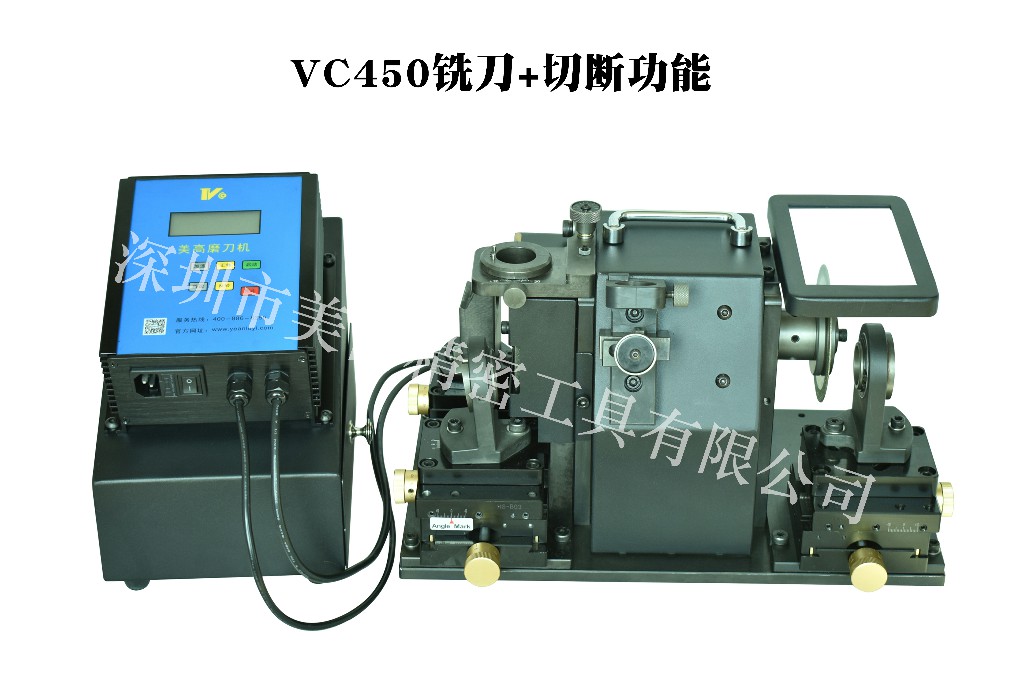 东莞VC450 铣刀刃磨机+切断功能、铣刀怎么磨、铣刀修磨机图片厂家定制