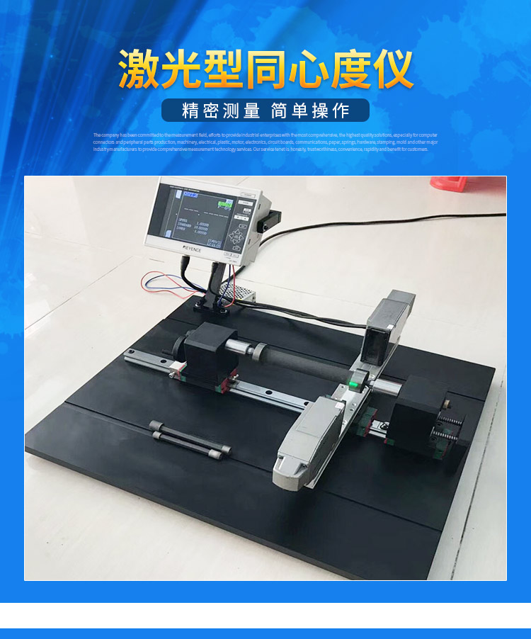激光型同心度仪