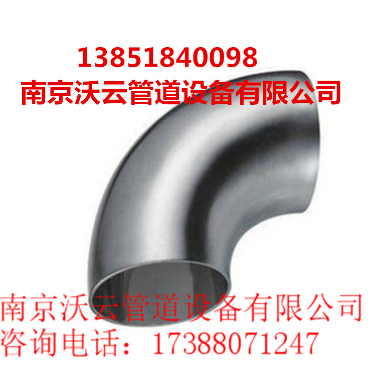 不銹鋼彎頭直銷  管件直銷  供應(yīng)碳鋼彎頭三通等 南京沃不銹鋼彎頭直銷  管件直銷 南京沃云不銹鋼彎頭/管件等直銷