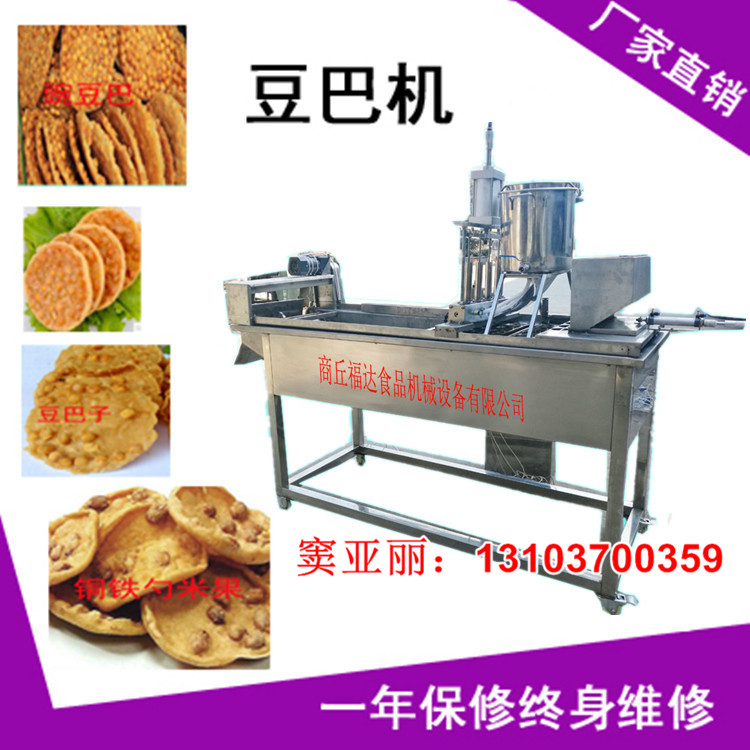 油炸豆巴機 花生巴機 月亮巴機設備 豌豆餅機器