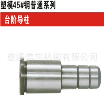 臺階導(dǎo)柱/45鋼模架圖片/臺階導(dǎo)柱/45鋼模架樣板圖 (3)