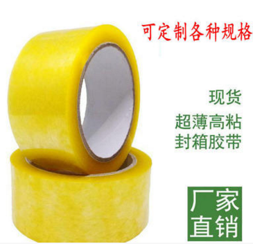 廠家直銷透明膠帶 現(xiàn)貨供應(yīng)快遞打包*封箱膠