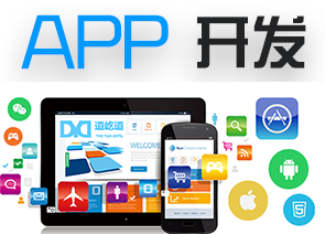 APP開發(fā)費(fèi)用圖片