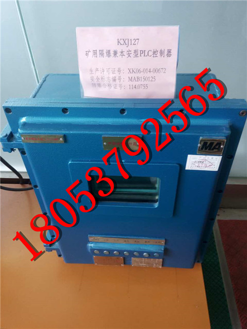 礦用本安型plc控制器廠家優(yōu)惠直售