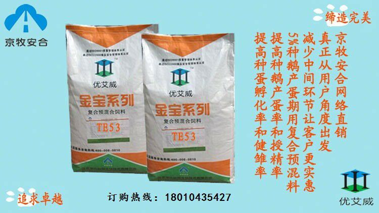 種鵝預(yù)混料產(chǎn)蛋白鵝自配料蛋多蛋大圖片