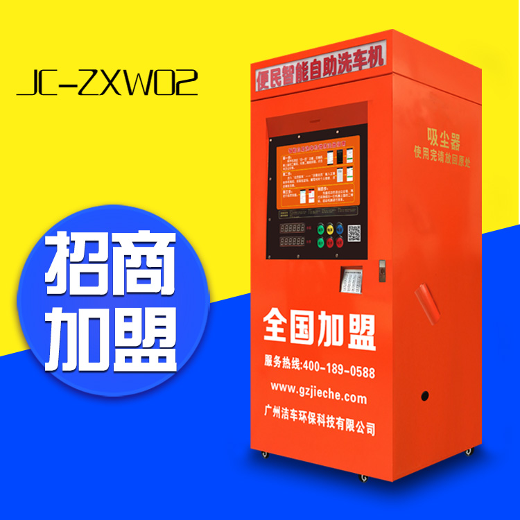 供應(yīng)專業(yè)洗車設(shè)備 智能刷卡投幣洗車機(jī)