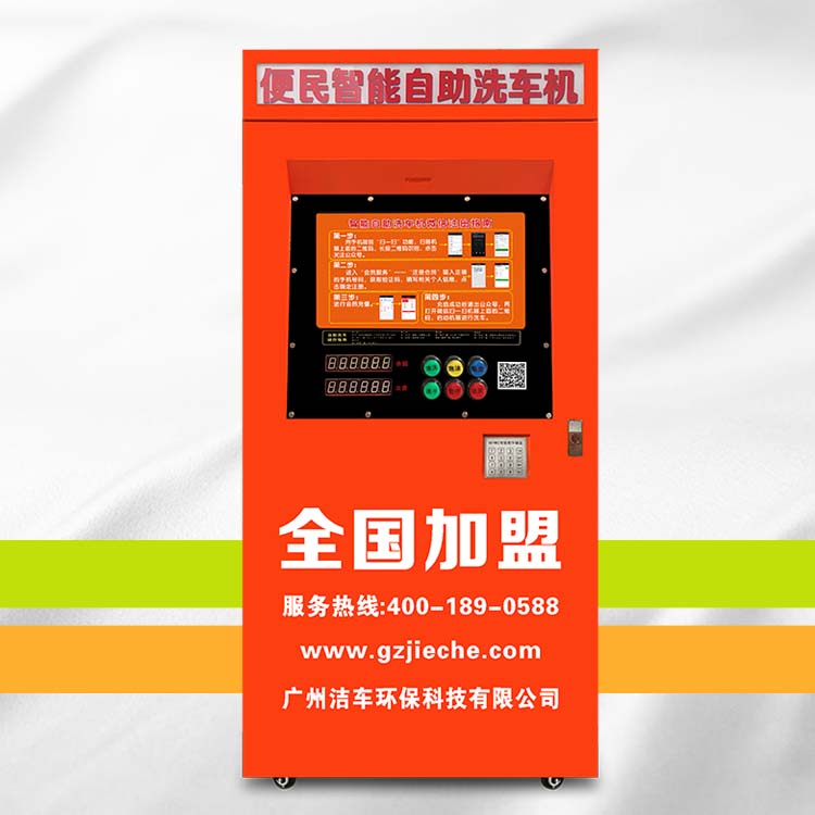 自助洗車機(jī)圖片/自助洗車機(jī)樣板圖 (3)