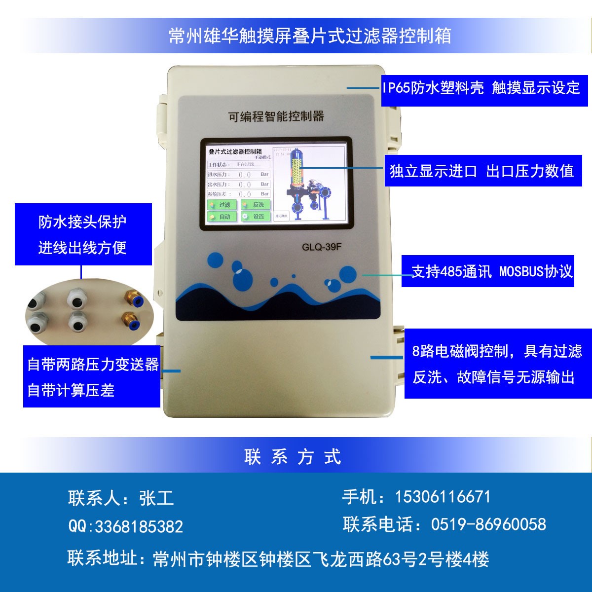 疊片式觸摸屏過(guò)濾器控制箱圖片/疊片式觸摸屏過(guò)濾器控制箱樣板圖 (1)