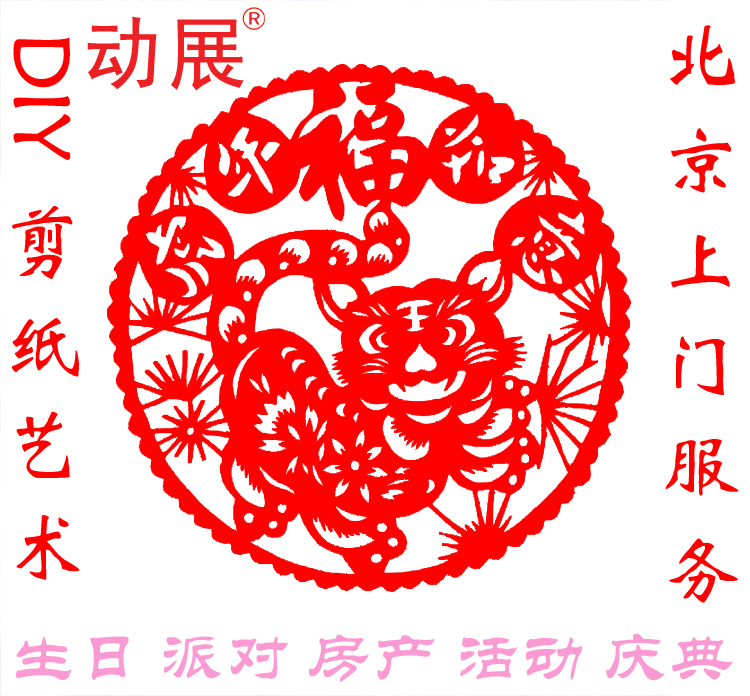 北京剪紙藝術圖片