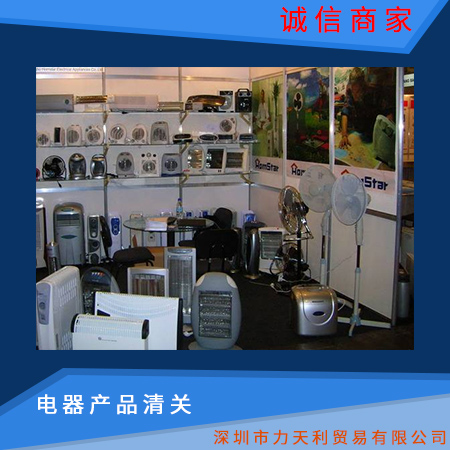 電器產(chǎn)品清關(guān)圖片/電器產(chǎn)品清關(guān)樣板圖 (3)