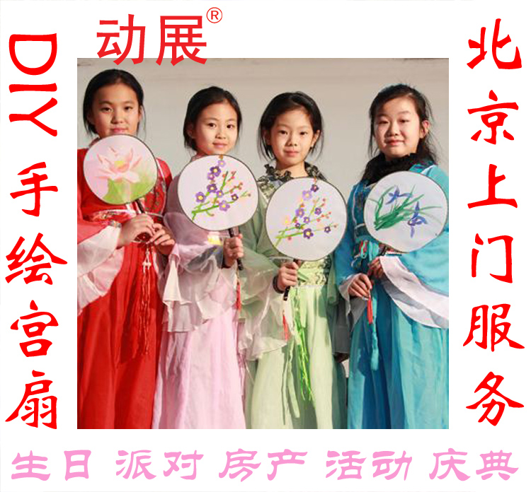 北京手繪宮扇diy動手工畫扇面圖片