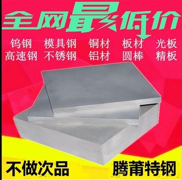 供應(yīng)模具鋼材S136、S136H耐磨