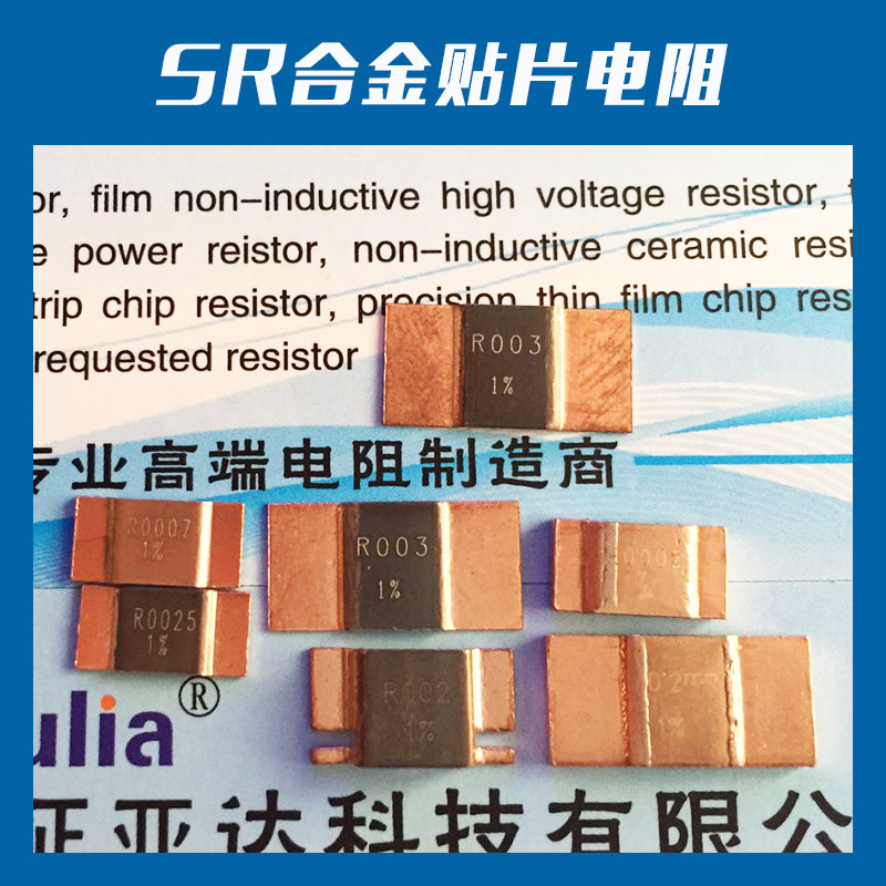 合金貼片電阻圖片/合金貼片電阻樣板圖 (4)