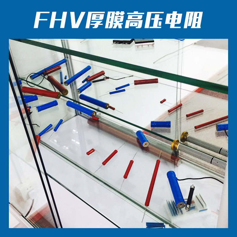 FHV厚膜高压电阻厂家直销 FHV厚膜高压电阻 厚声贴片电阻 品质保障