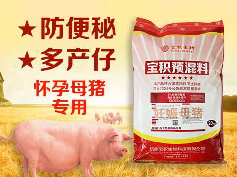 懷孕母豬預混料寶積豬飼料圖片