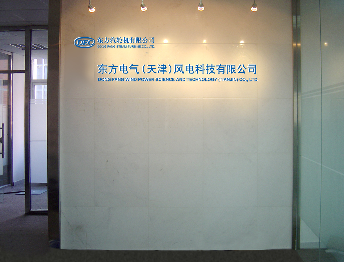 濱海新區(qū)塘沽開發(fā)區(qū)背景墻形象墻