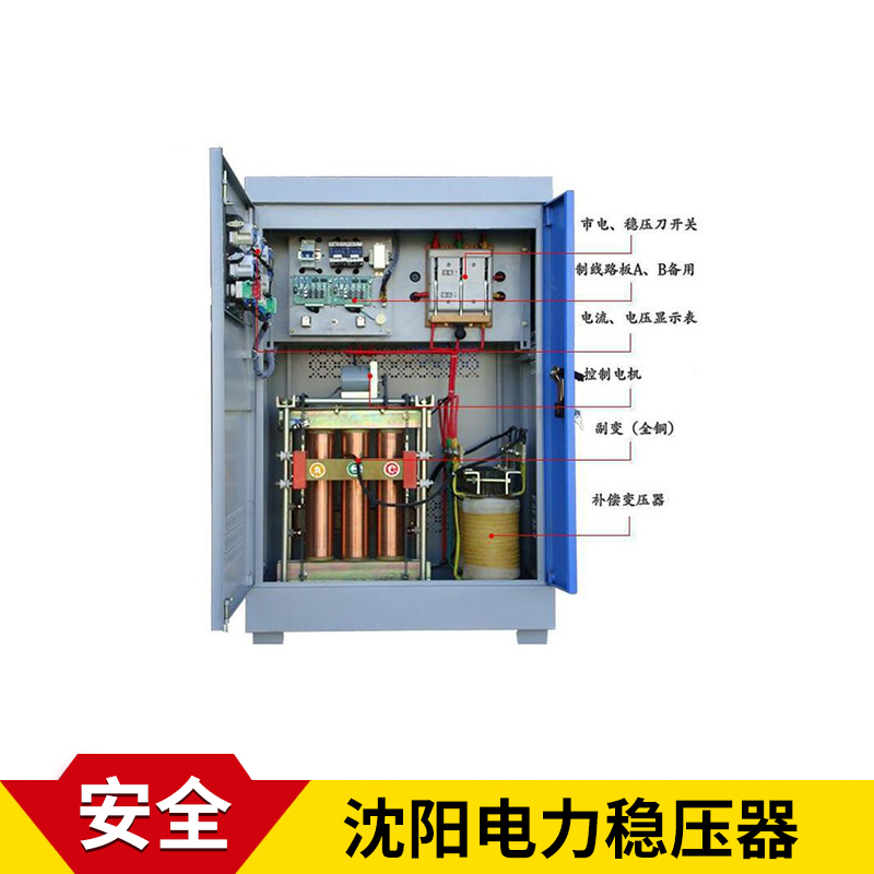 沈阳电力稳压器图片