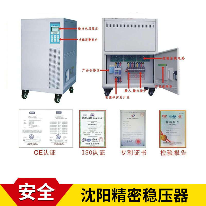 沈阳市沈阳精密稳压器厂家厂家沈阳精密稳压器厂家 净化电源稳压器 分离式稳压变压器