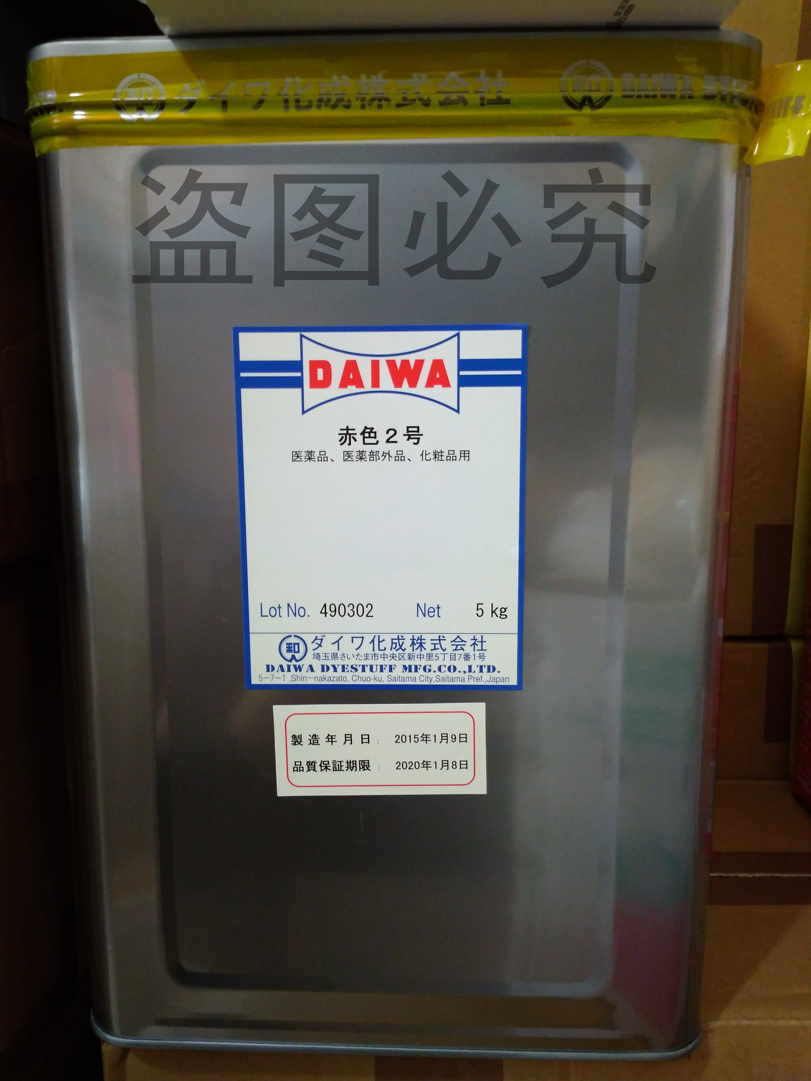 供应食用赤色2号色素爱染品牌_苋菜红（915-67-3）_CAS16185