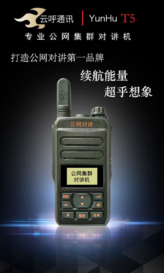 銳目全國通數(shù)字插卡對講機(jī)T5圖片/銳目全國通數(shù)字插卡對講機(jī)T5樣板圖 (2)