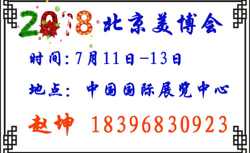 盛大開幕-2018北京美博會圖片