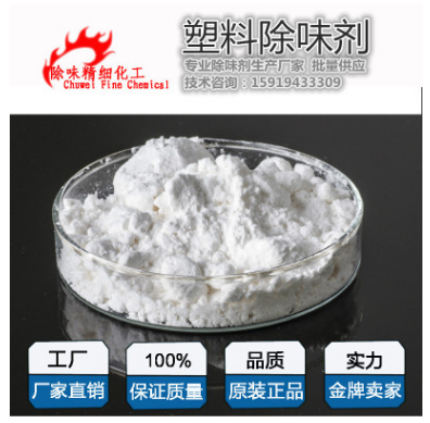 再生PVC塑料抽粒除味劑去味劑圖片/再生PVC塑料抽粒除味劑去味劑樣板圖 (4)
