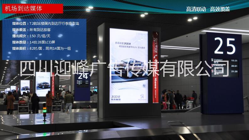 機場媒體廣告圖片/機場媒體廣告樣板圖 (1)