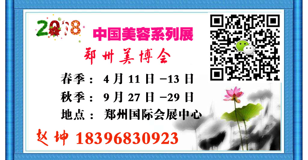 18鄭州美博會重磅出擊，歡迎咨詢圖片/18鄭州美博會重磅出擊，歡迎咨詢樣板圖 (2)
