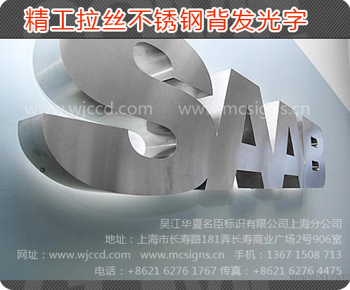 不銹鋼背發(fā)光立體字、上海不銹鋼背發(fā)光字、上海不銹鋼背發(fā)光字質(zhì)量、上海不銹鋼背發(fā)光字價格