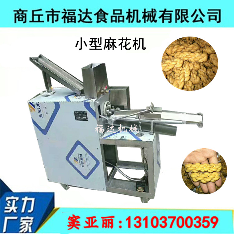 河南商用全自動(dòng)小型麻花機(jī)廠家圖片