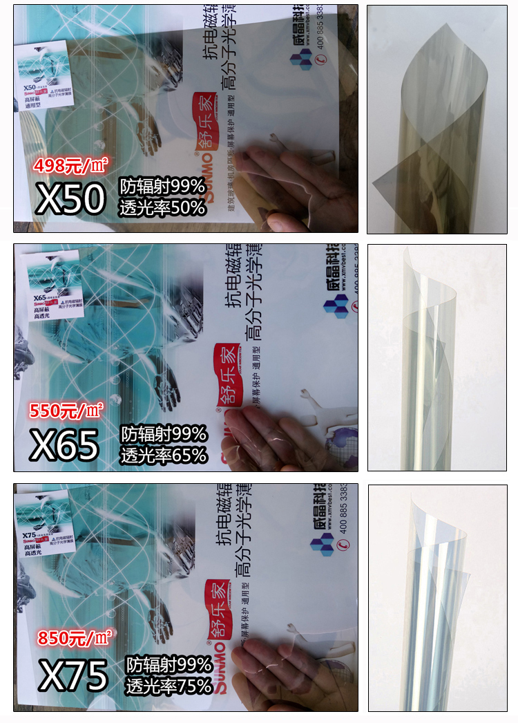 防輻射膜圖片/防輻射膜樣板圖 (3)