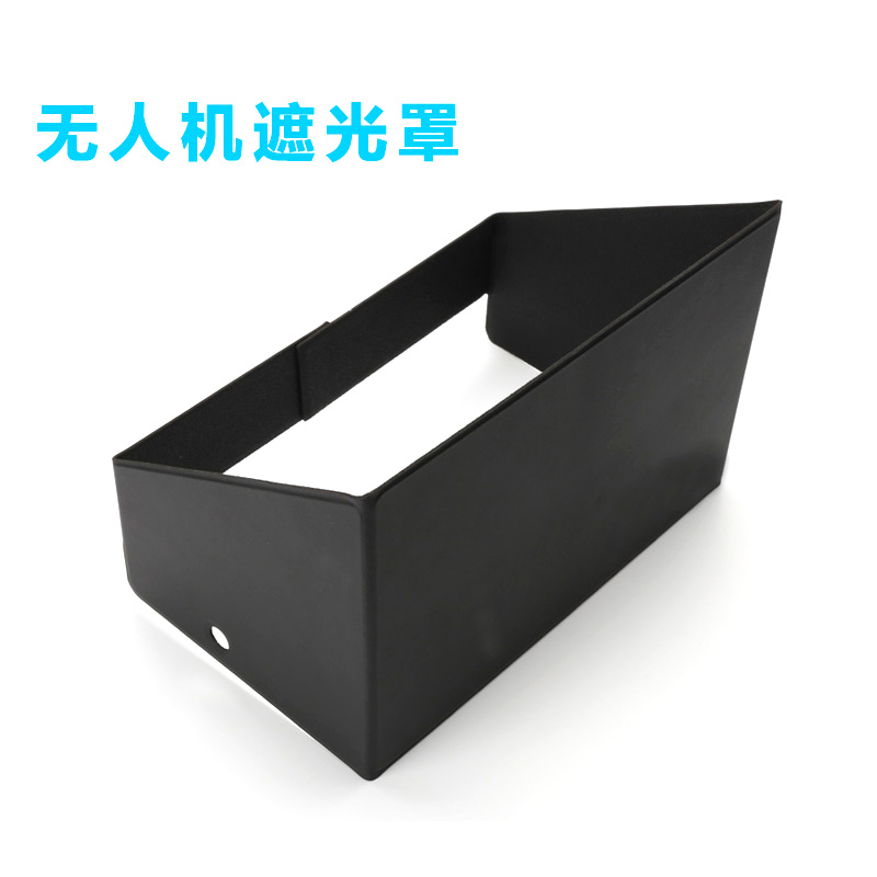 定制款無(wú)人機(jī)遮光罩皮套圖片